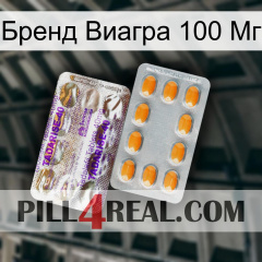 Бренд Виагра 100 Мг new12